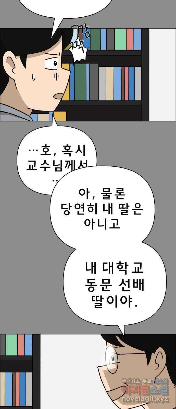 사이다걸 016 : 아님 말고(완) 44