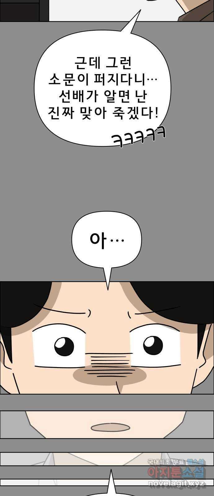 사이다걸 016 : 아님 말고(완) 45