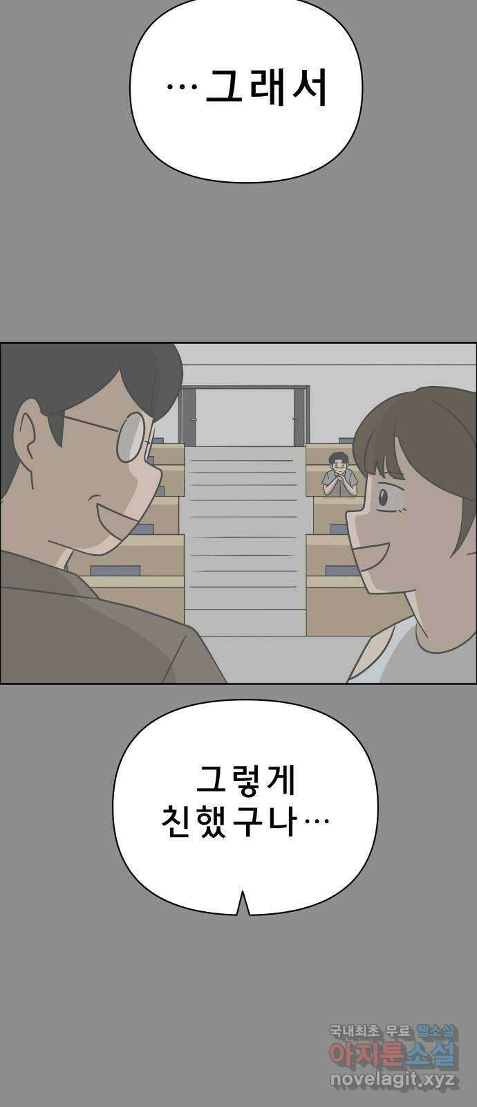 사이다걸 016 : 아님 말고(완) 46