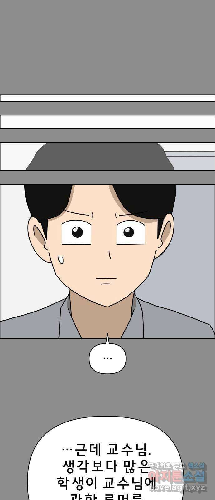 사이다걸 016 : 아님 말고(완) 47