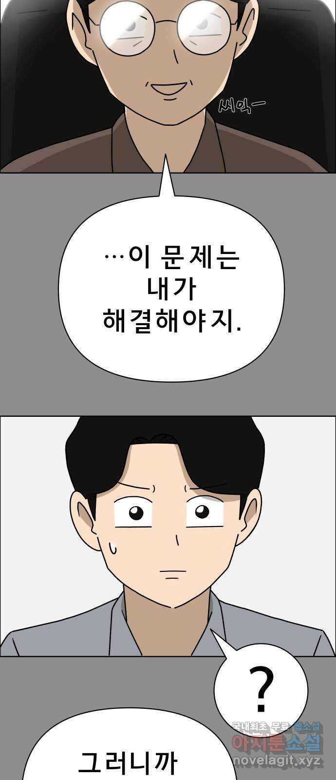 사이다걸 016 : 아님 말고(완) 49