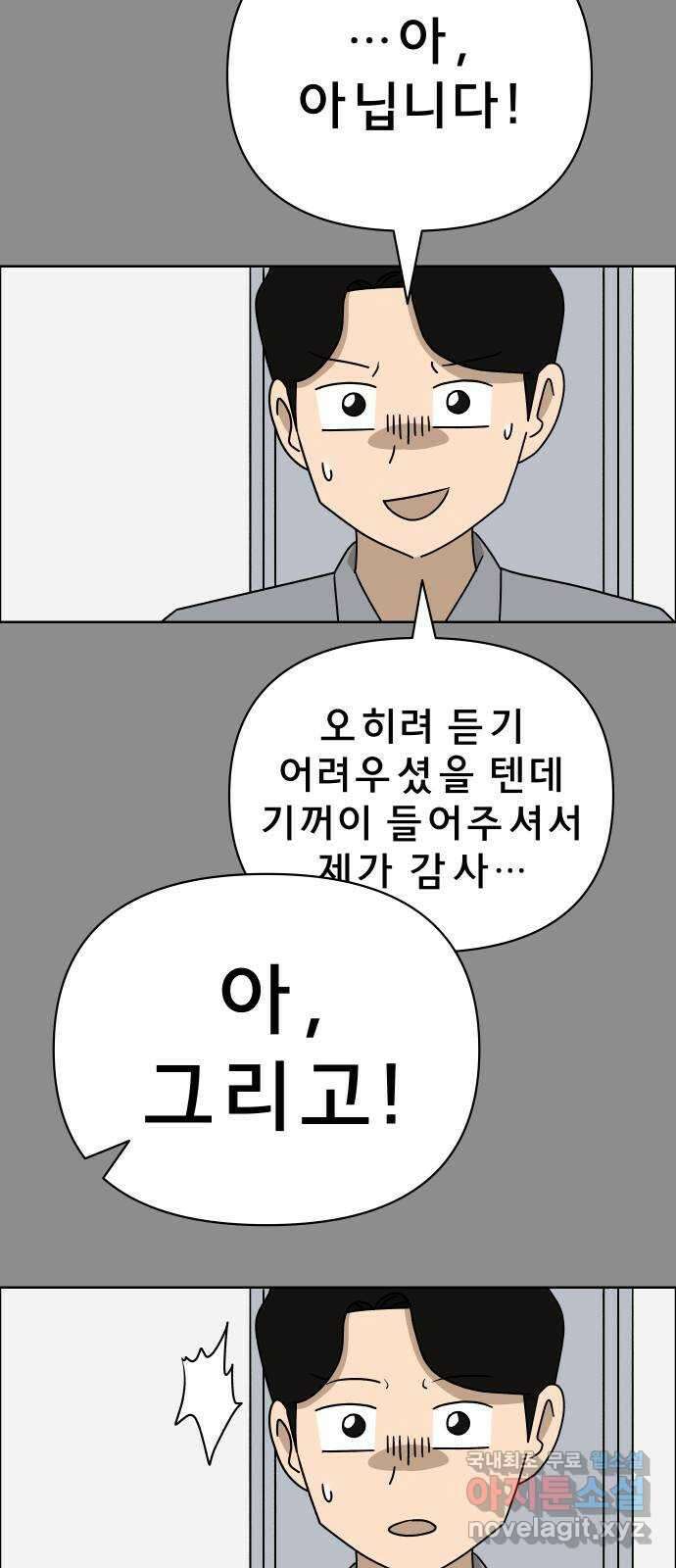 사이다걸 016 : 아님 말고(완) 51