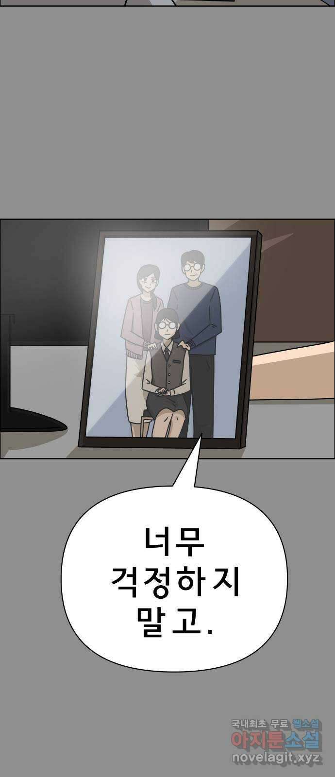 사이다걸 016 : 아님 말고(완) 53