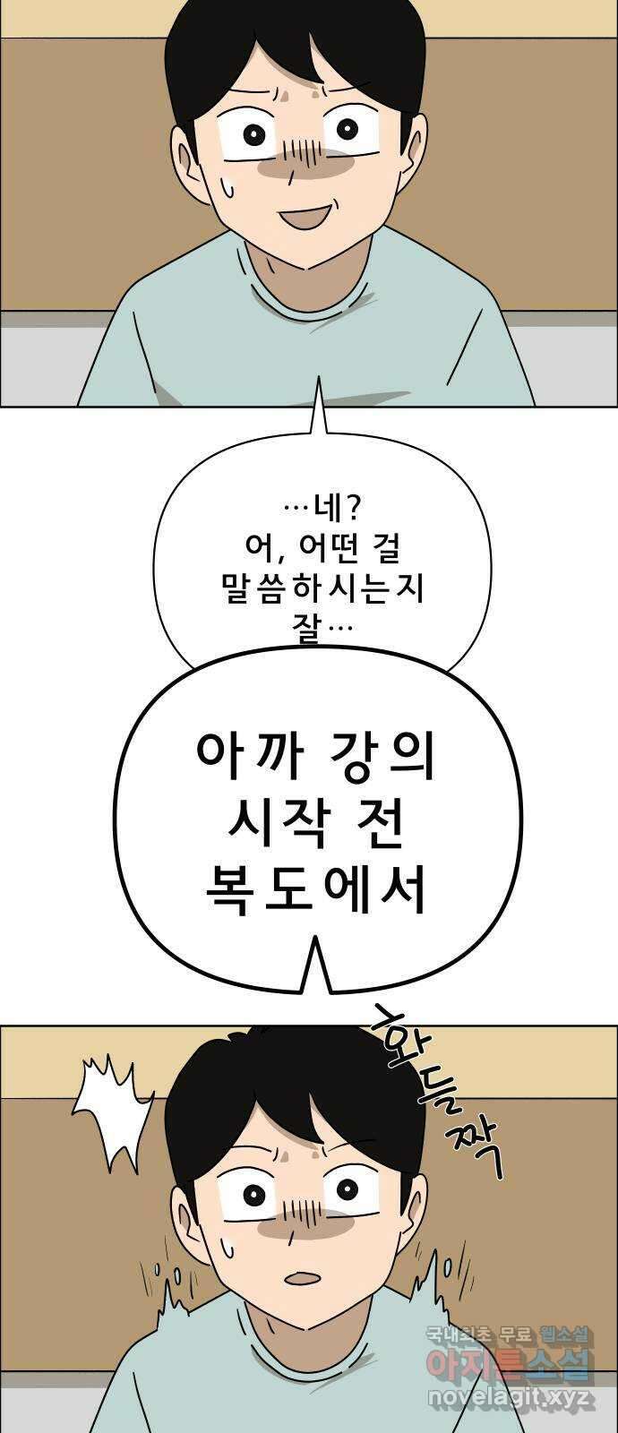 사이다걸 016 : 아님 말고(완) 56