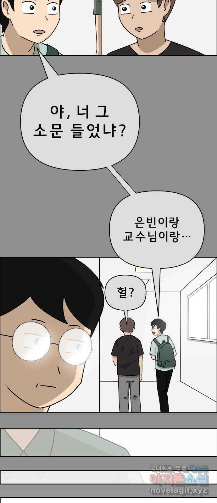 사이다걸 016 : 아님 말고(완) 58