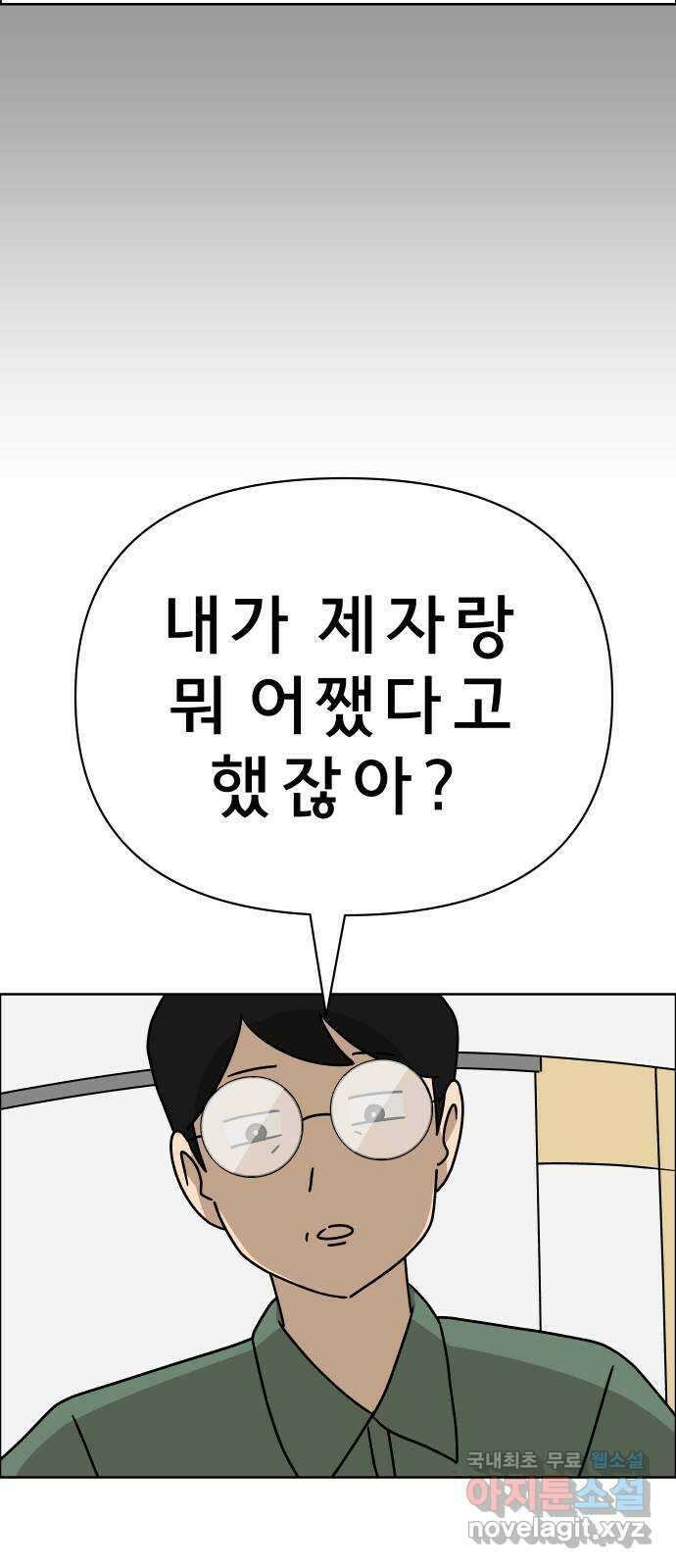 사이다걸 016 : 아님 말고(완) 59