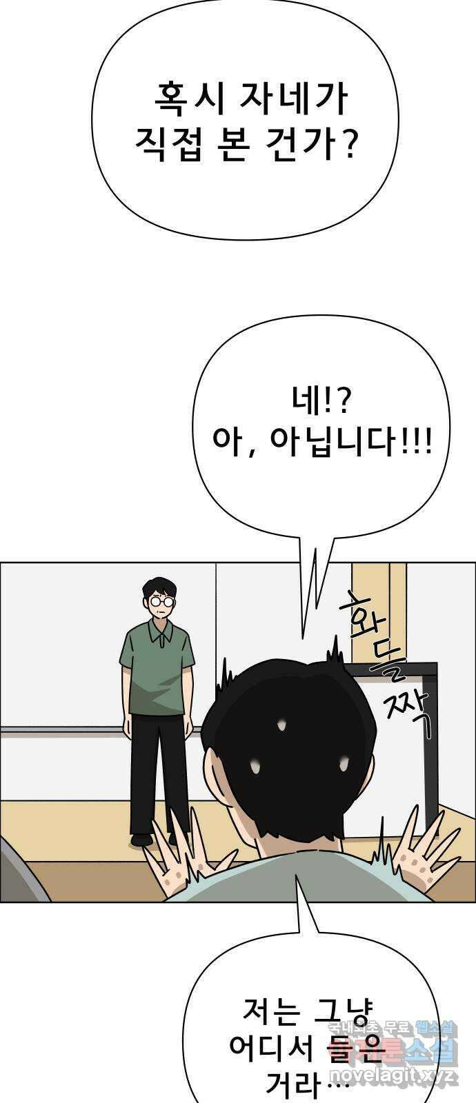 사이다걸 016 : 아님 말고(완) 62