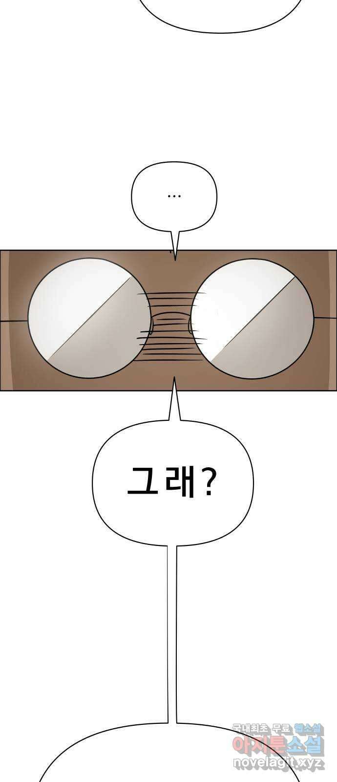사이다걸 016 : 아님 말고(완) 63