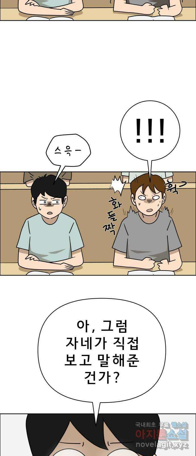 사이다걸 016 : 아님 말고(완) 65