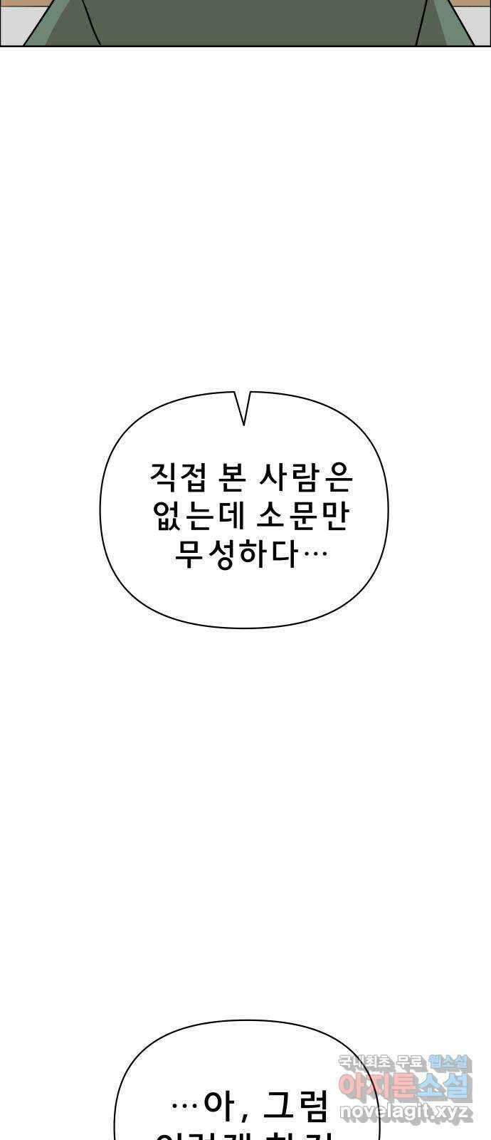 사이다걸 016 : 아님 말고(완) 67
