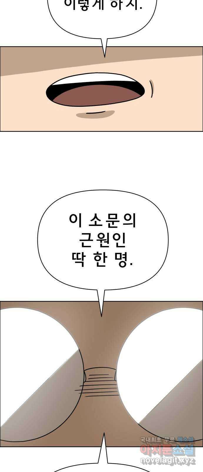 사이다걸 016 : 아님 말고(완) 68
