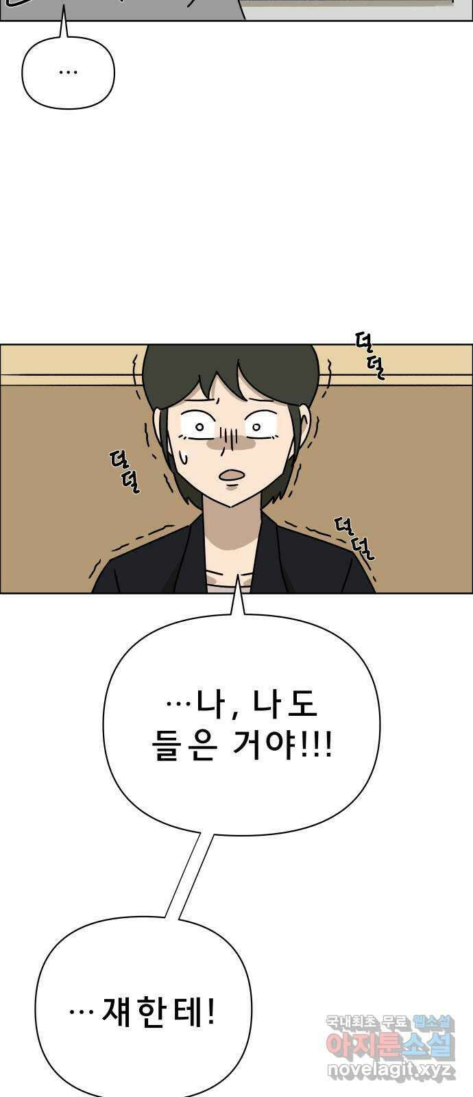 사이다걸 016 : 아님 말고(완) 71