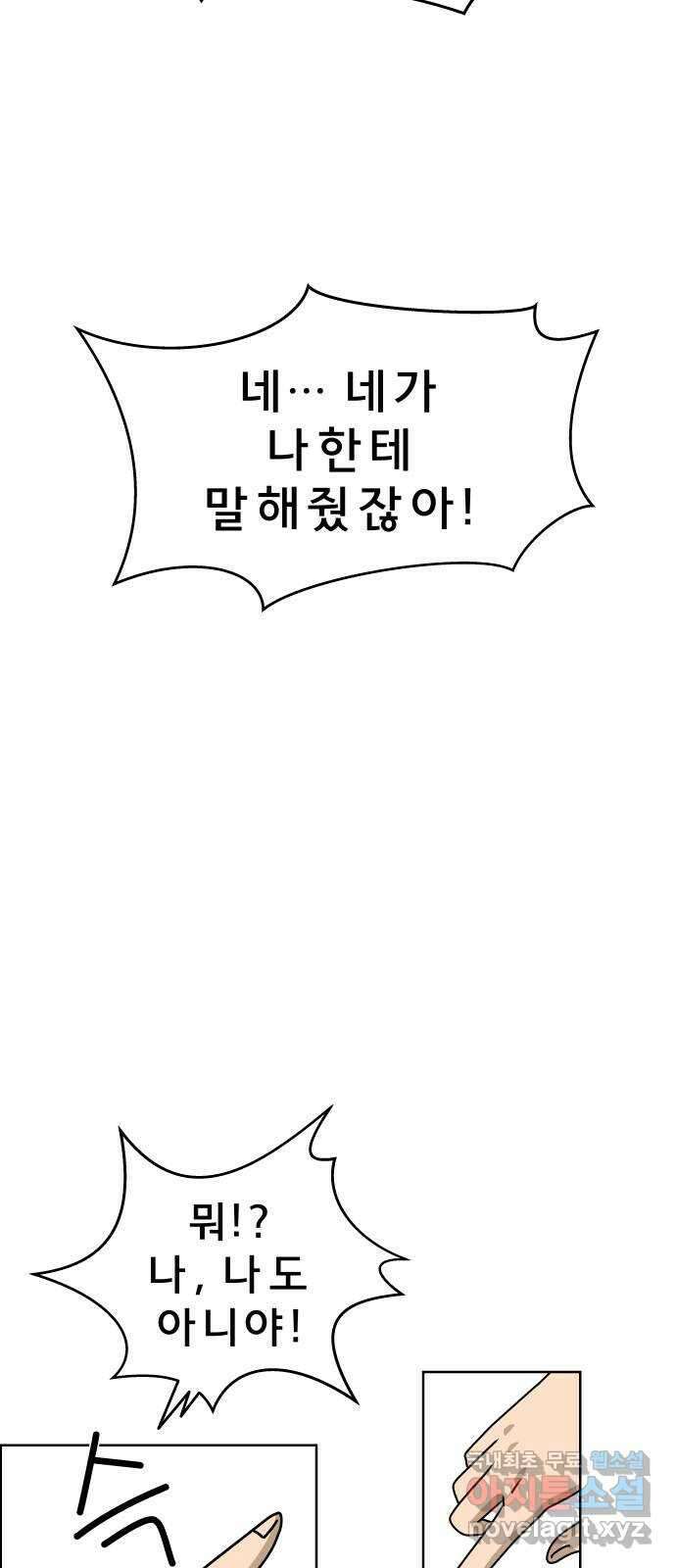 사이다걸 016 : 아님 말고(완) 73
