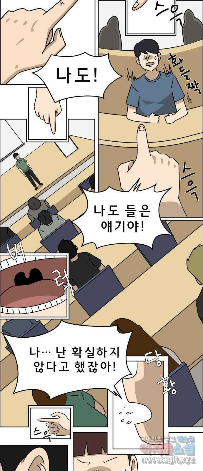 사이다걸 016 : 아님 말고(완) 74