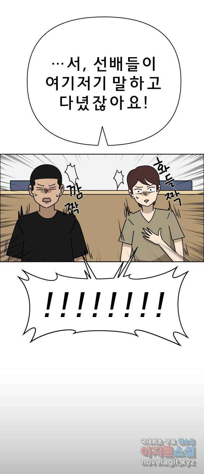 사이다걸 016 : 아님 말고(완) 77