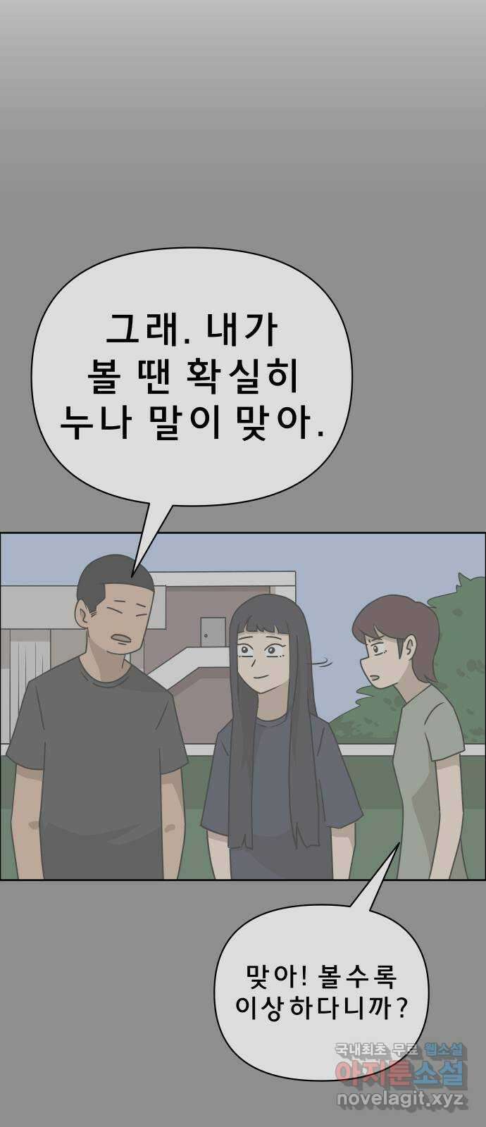 사이다걸 016 : 아님 말고(완) 78