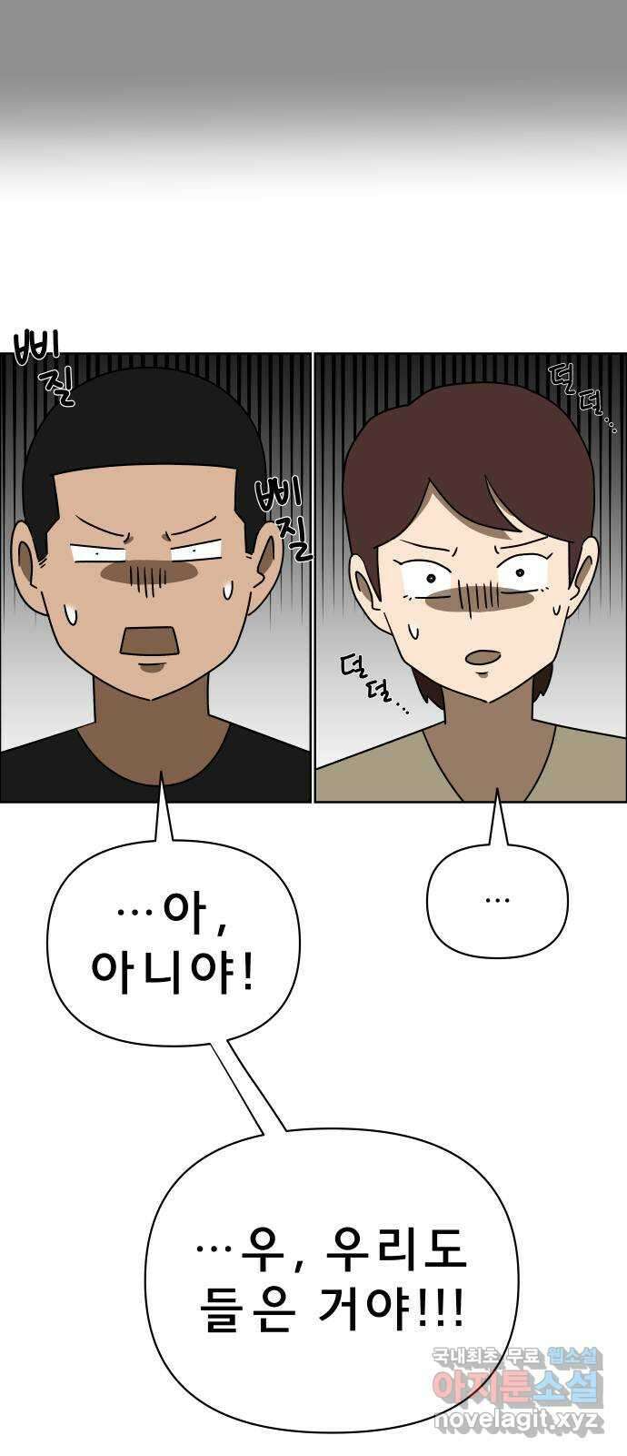사이다걸 016 : 아님 말고(완) 79
