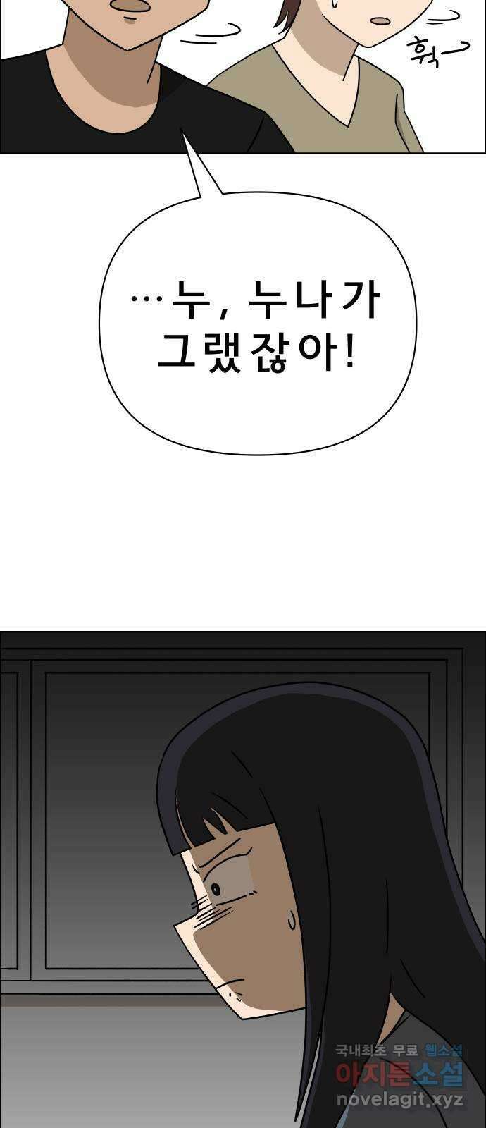 사이다걸 016 : 아님 말고(완) 81