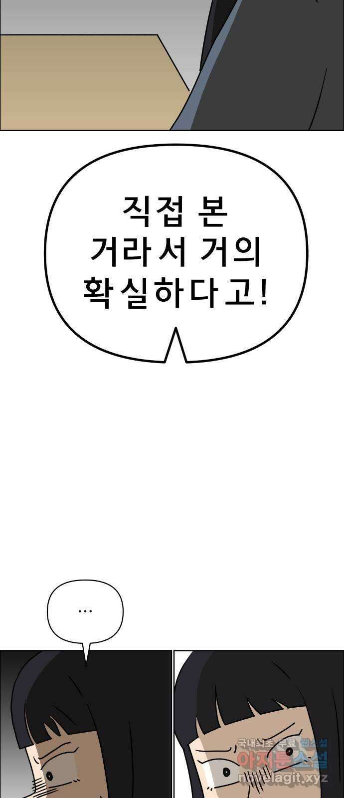 사이다걸 016 : 아님 말고(완) 82
