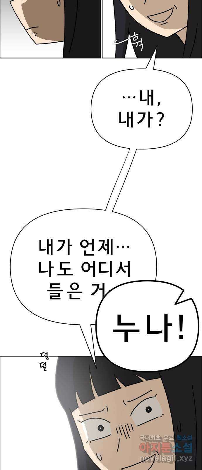 사이다걸 016 : 아님 말고(완) 83