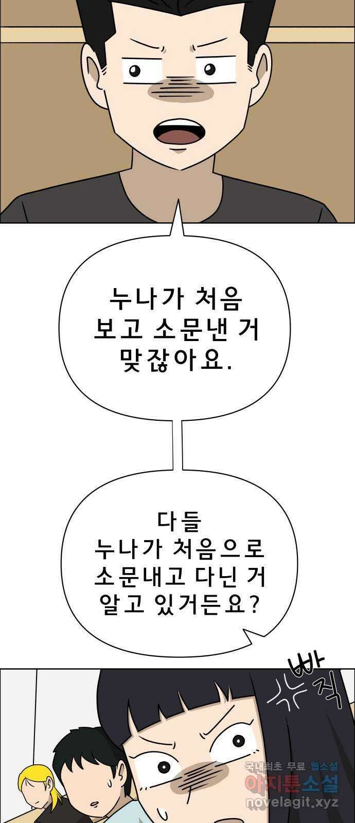 사이다걸 016 : 아님 말고(완) 85