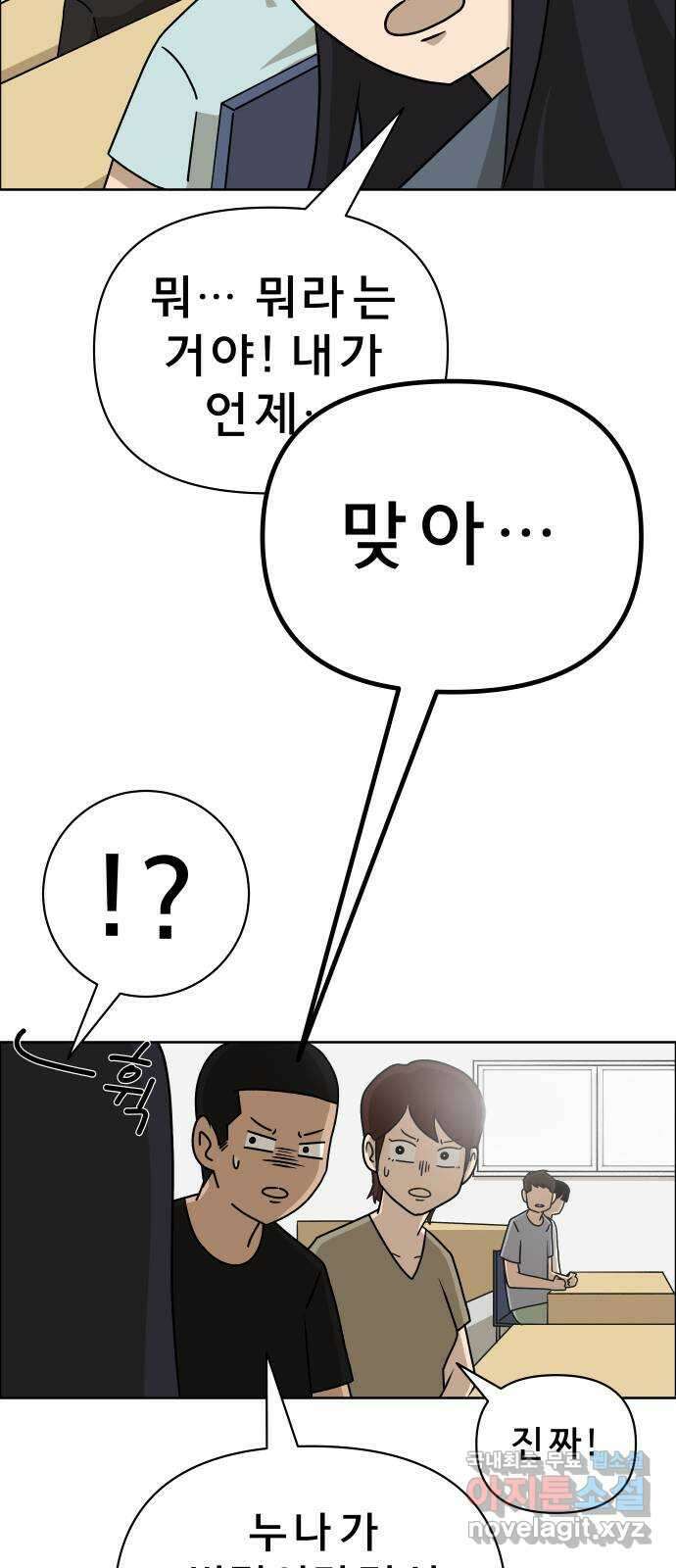 사이다걸 016 : 아님 말고(완) 86