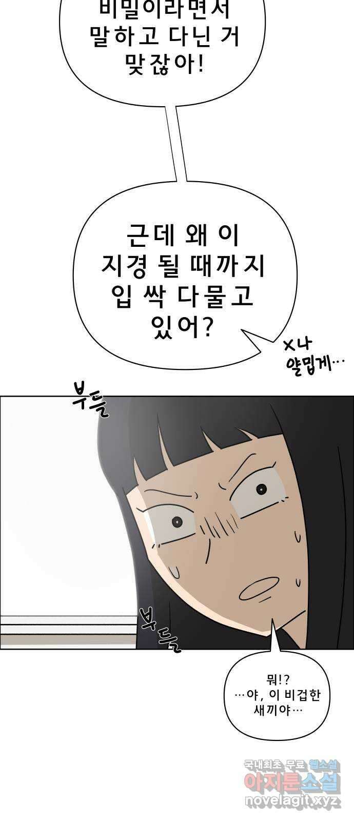 사이다걸 016 : 아님 말고(완) 87