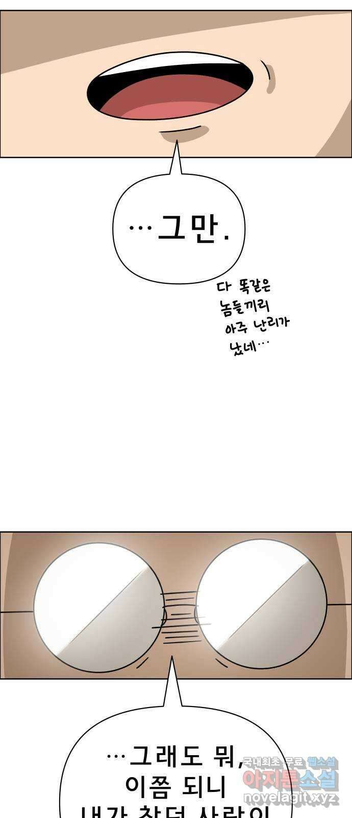 사이다걸 016 : 아님 말고(완) 88