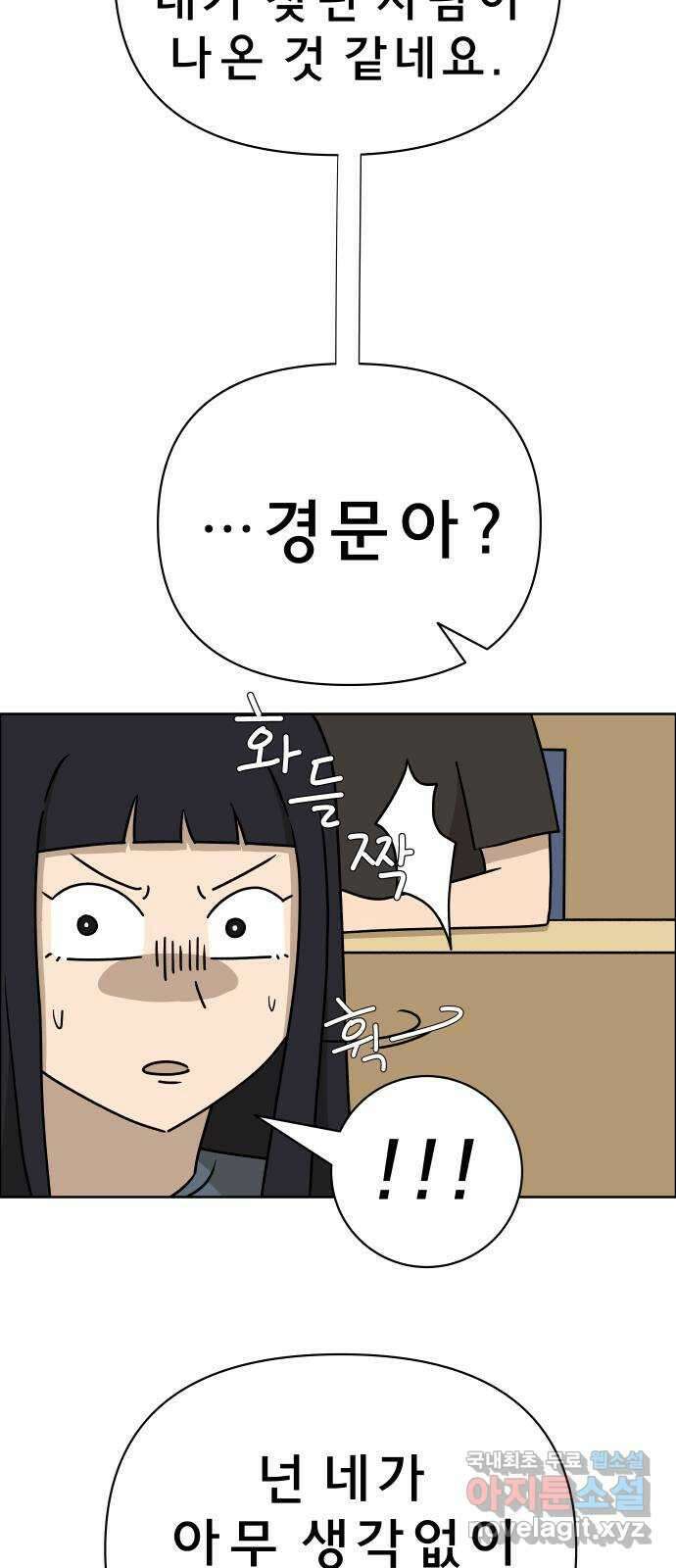 사이다걸 016 : 아님 말고(완) 89