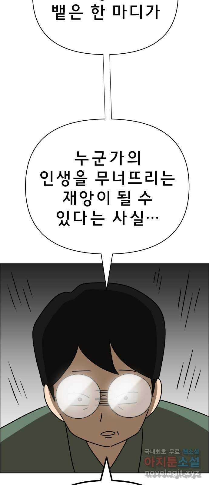 사이다걸 016 : 아님 말고(완) 90