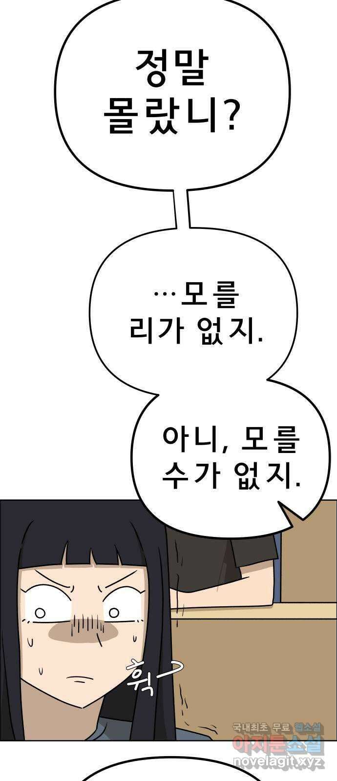 사이다걸 016 : 아님 말고(완) 91