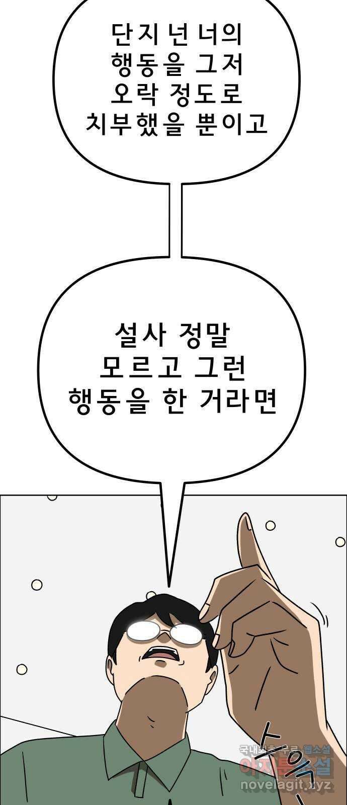 사이다걸 016 : 아님 말고(완) 92