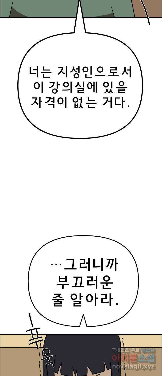 사이다걸 016 : 아님 말고(완) 93