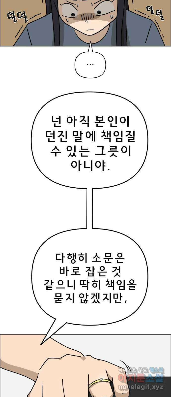 사이다걸 016 : 아님 말고(완) 94