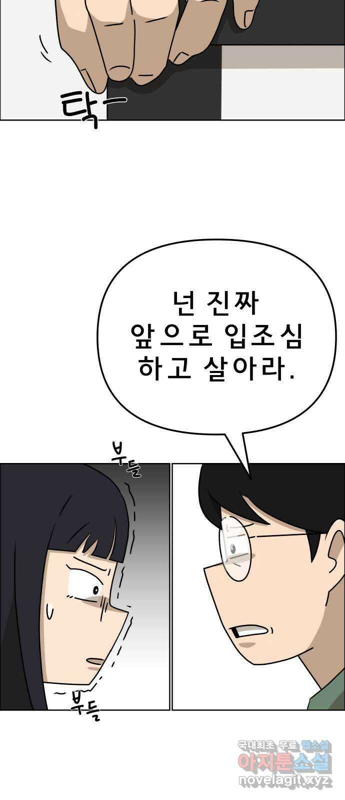 사이다걸 016 : 아님 말고(완) 95