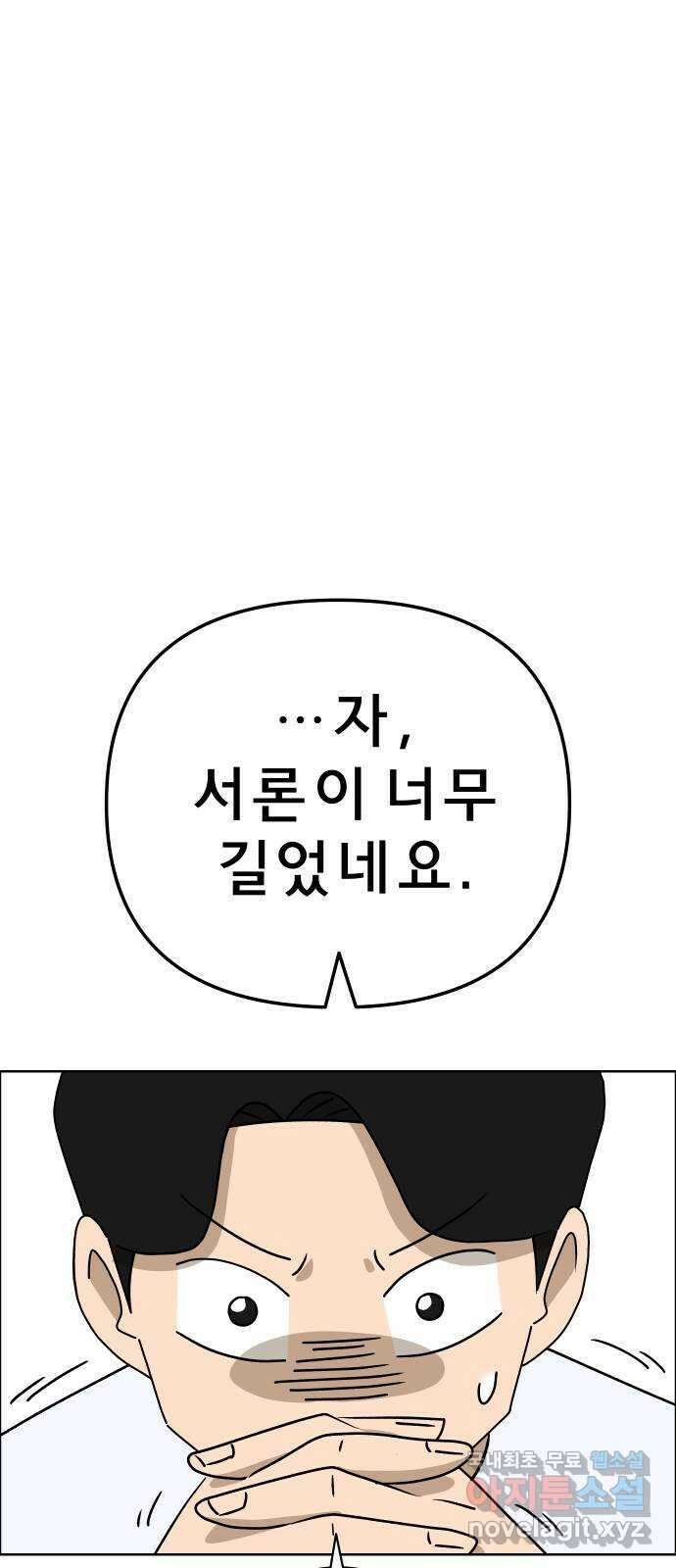 사이다걸 016 : 아님 말고(완) 96
