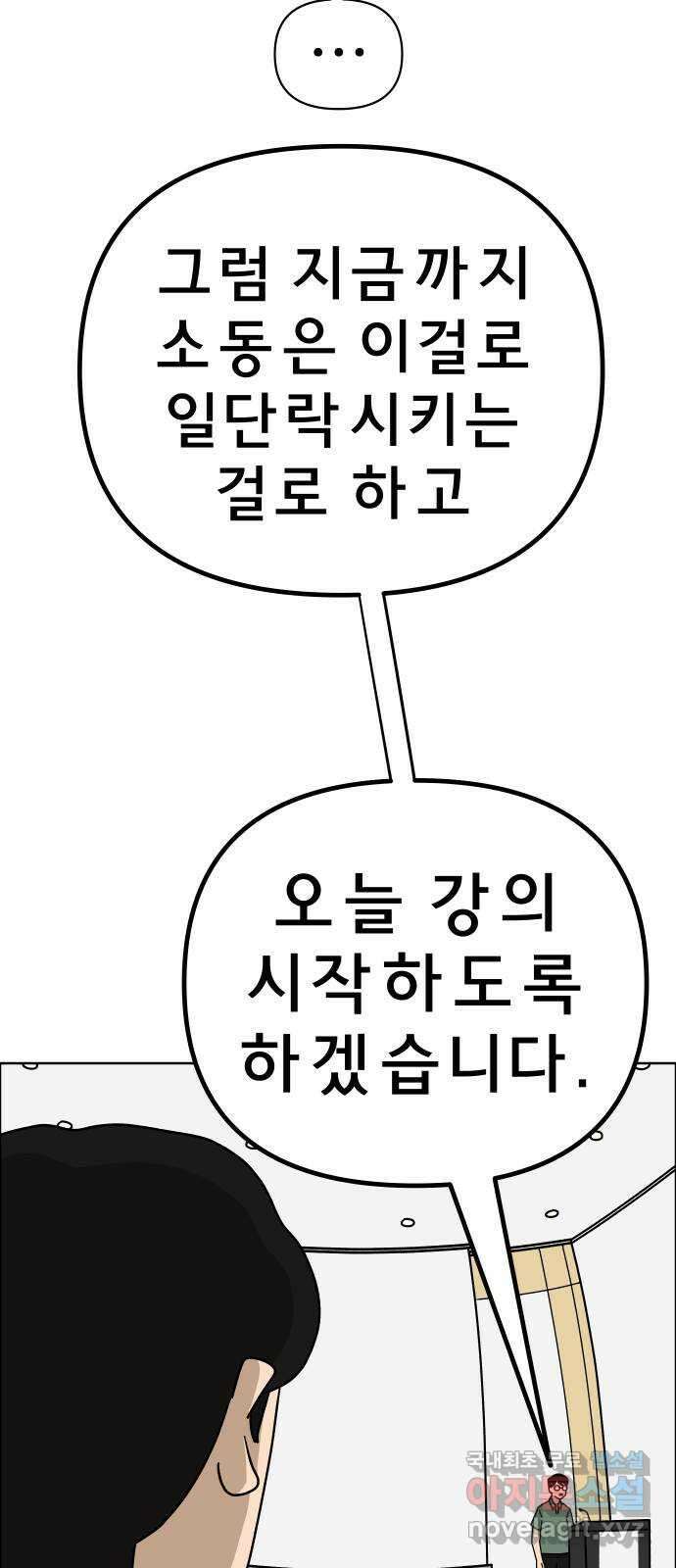 사이다걸 016 : 아님 말고(완) 97