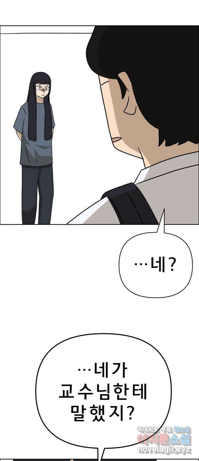 사이다걸 016 : 아님 말고(완) 102