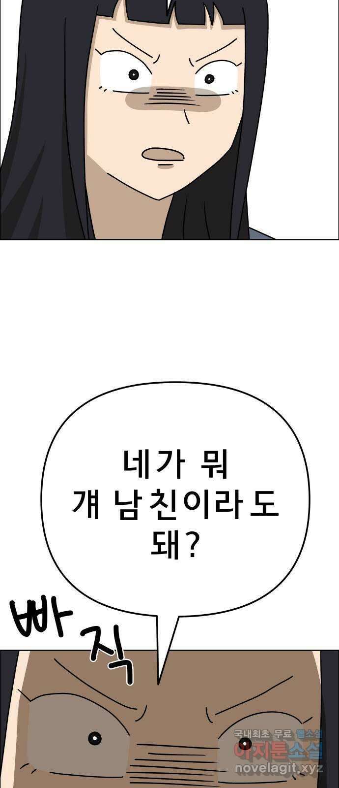 사이다걸 016 : 아님 말고(완) 103