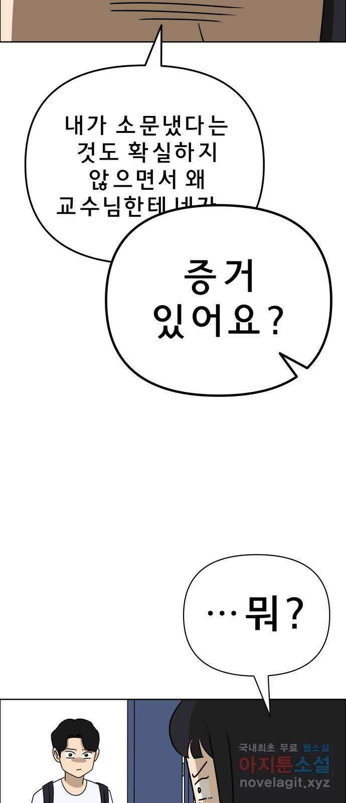 사이다걸 016 : 아님 말고(완) 104