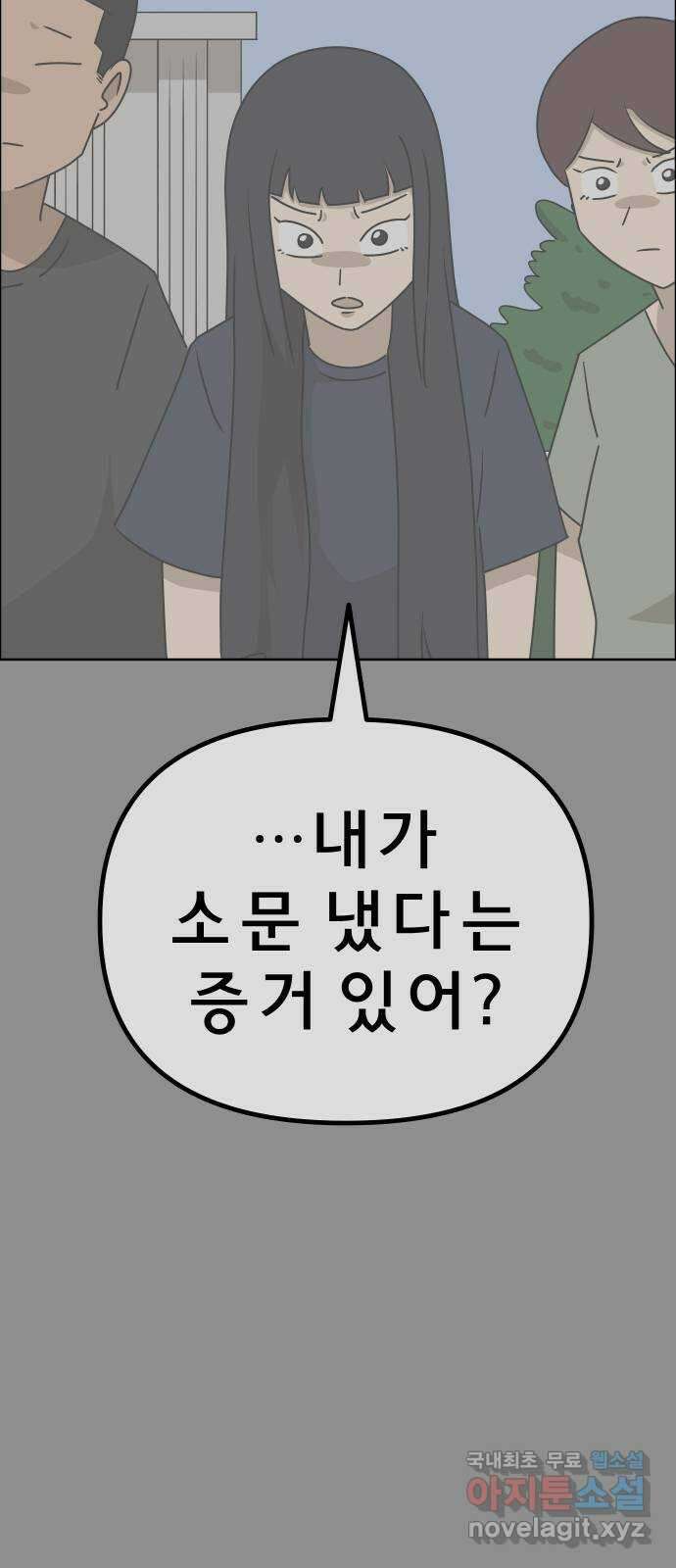 사이다걸 016 : 아님 말고(완) 107