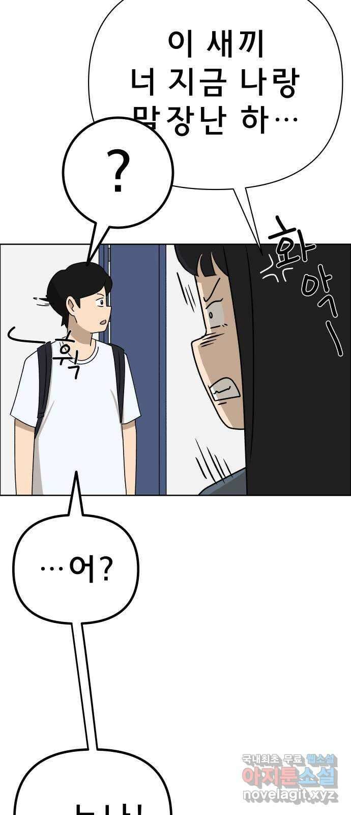 사이다걸 016 : 아님 말고(완) 109
