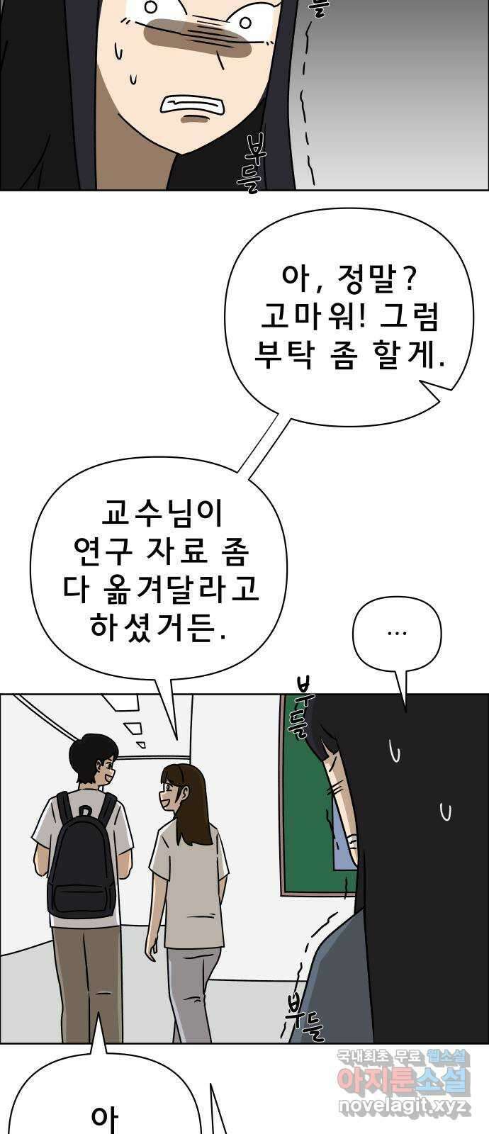 사이다걸 016 : 아님 말고(완) 113