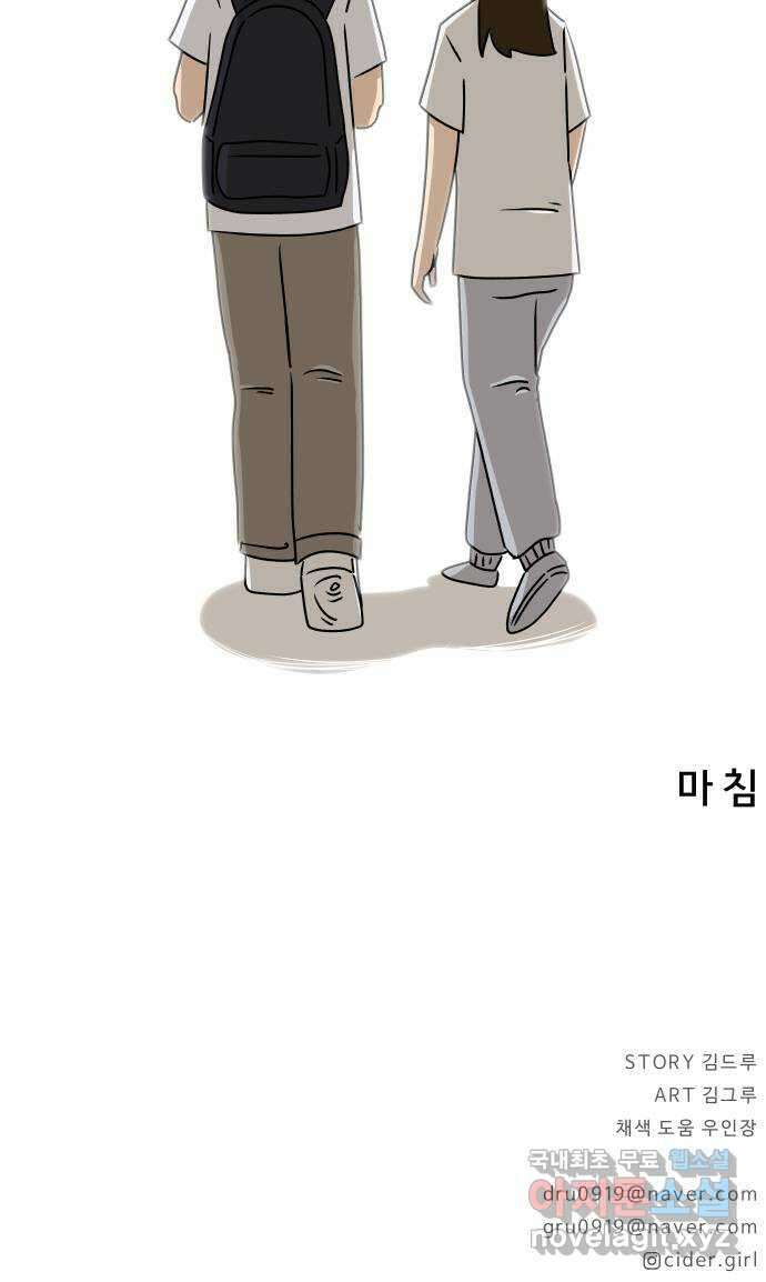 사이다걸 016 : 아님 말고(완) 115