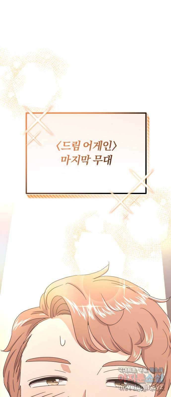 슈퍼스타 천대리 57화 확신으로 나아가는 길 (시즌 1 마지막 화) 1