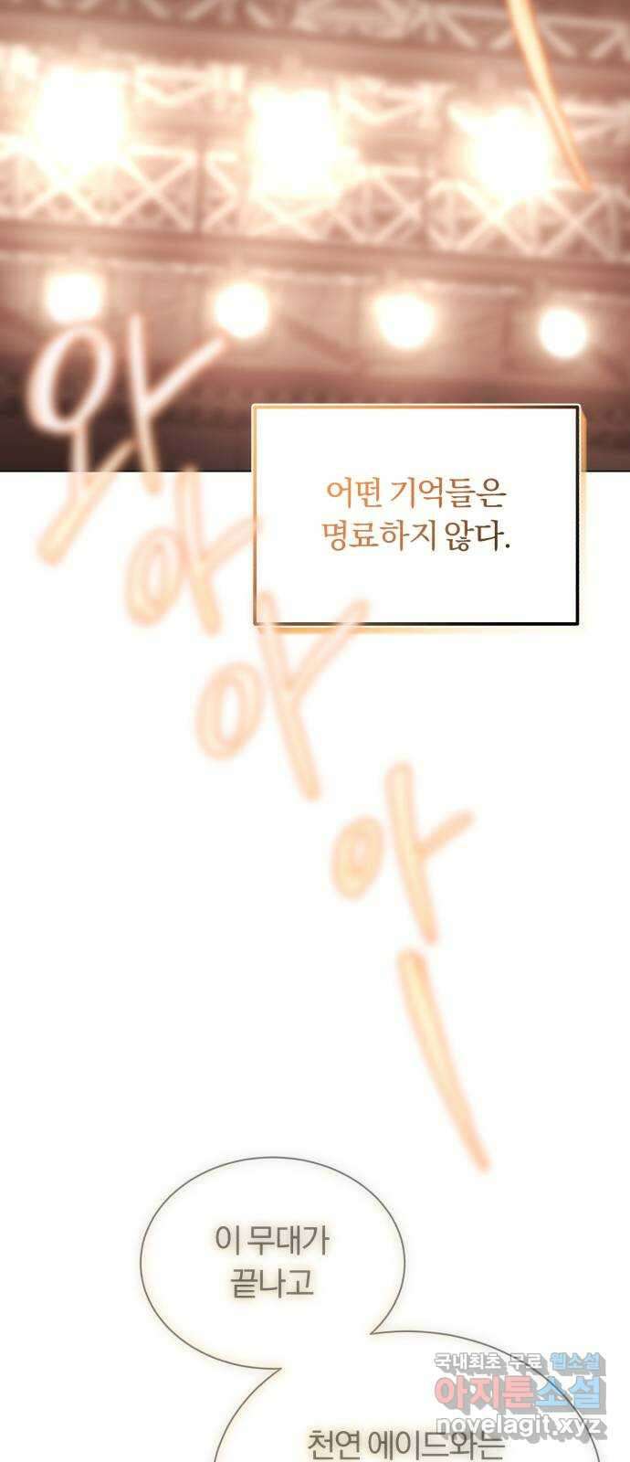 슈퍼스타 천대리 57화 확신으로 나아가는 길 (시즌 1 마지막 화) 3