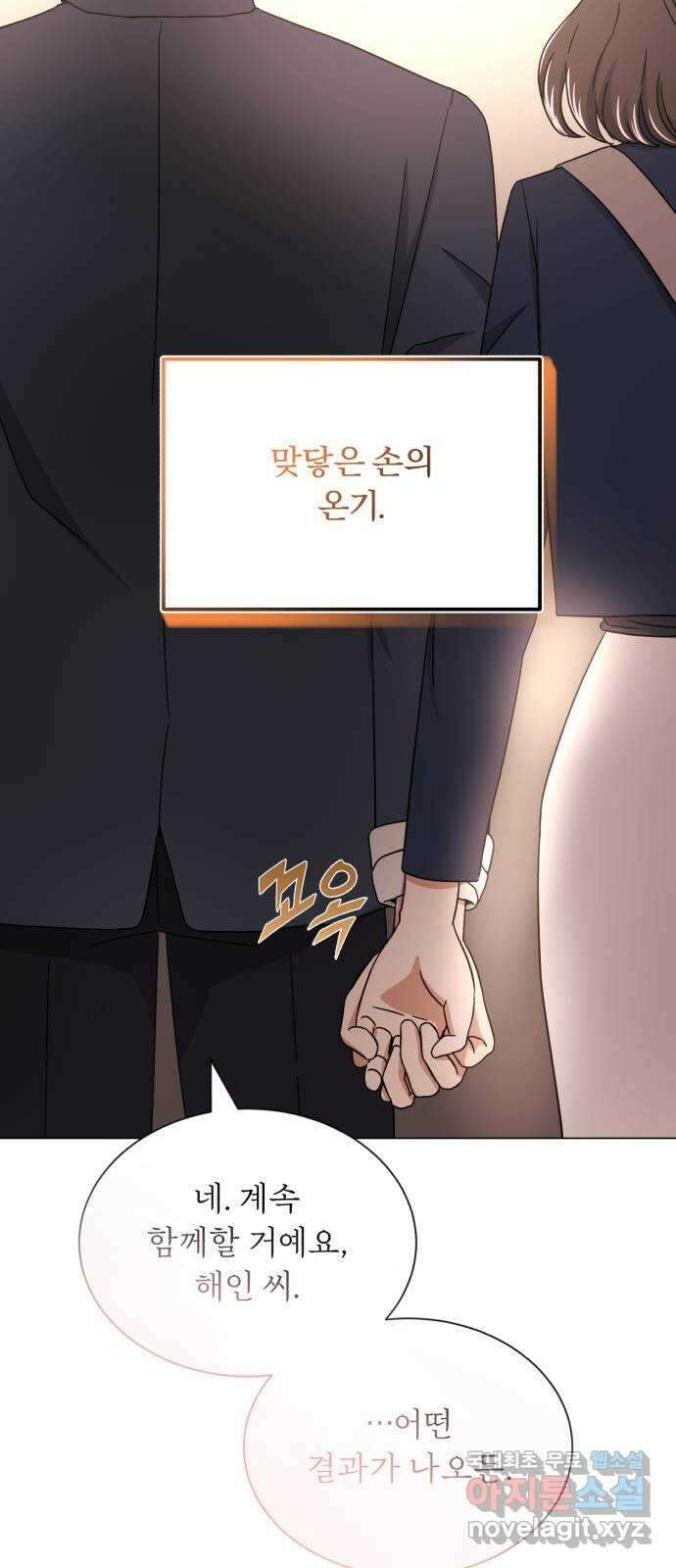슈퍼스타 천대리 57화 확신으로 나아가는 길 (시즌 1 마지막 화) 6
