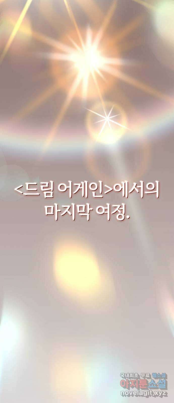 슈퍼스타 천대리 57화 확신으로 나아가는 길 (시즌 1 마지막 화) 10