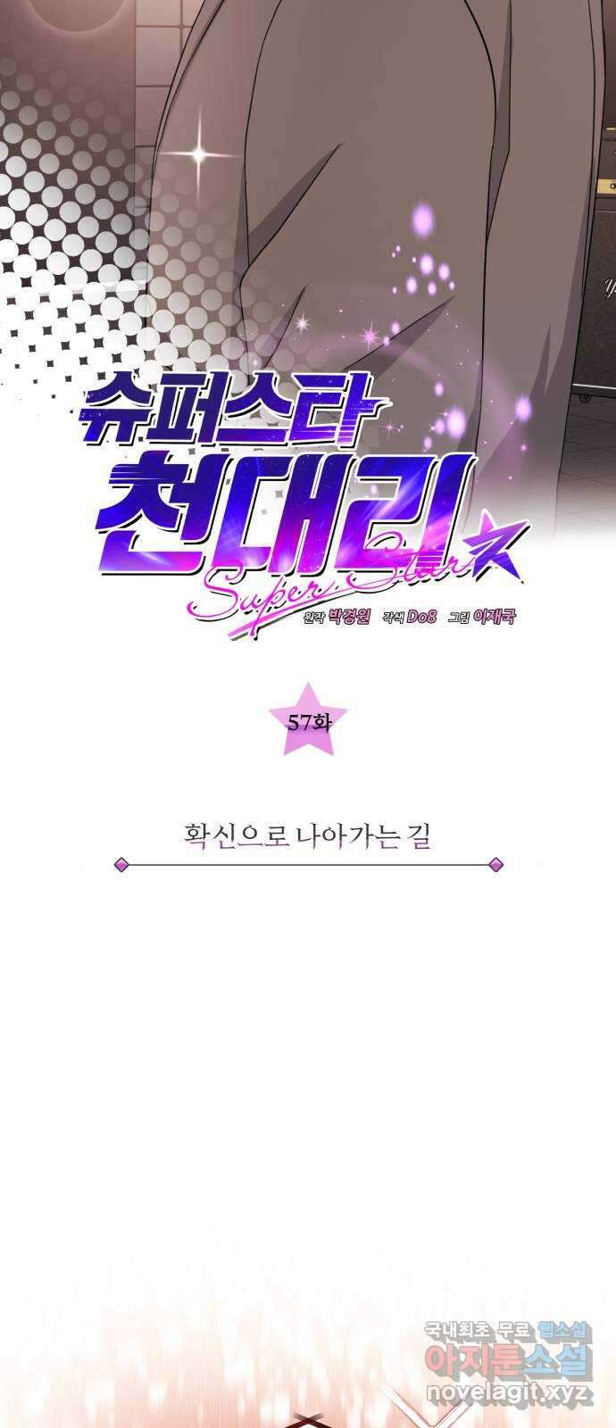 슈퍼스타 천대리 57화 확신으로 나아가는 길 (시즌 1 마지막 화) 12