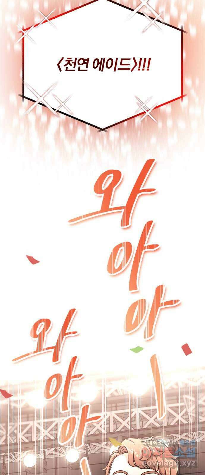 슈퍼스타 천대리 57화 확신으로 나아가는 길 (시즌 1 마지막 화) 13